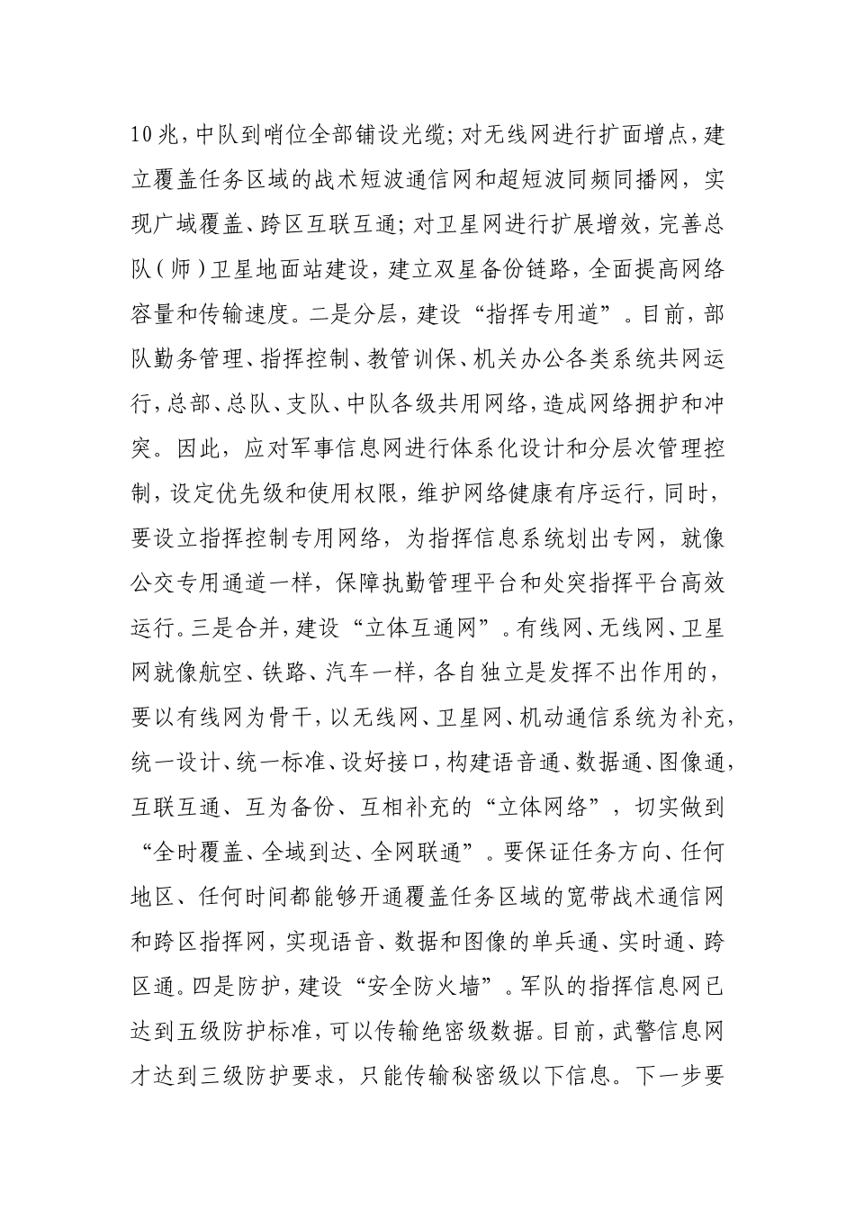 关于信息化建设的几点思考_第3页