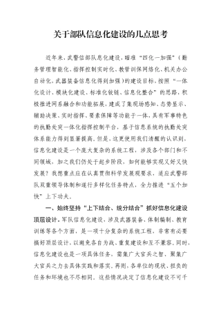 关于信息化建设的几点思考