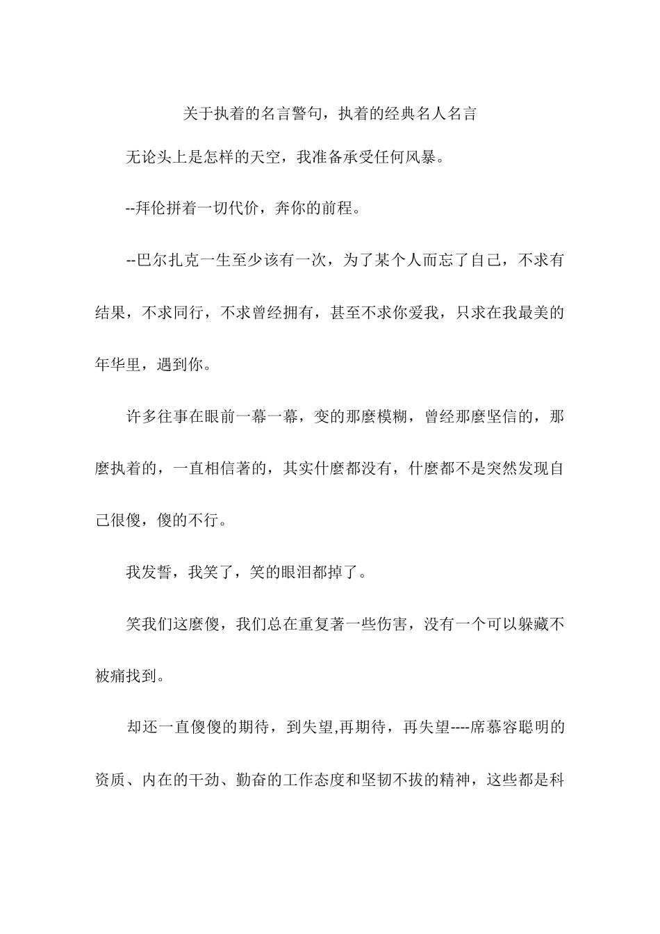 关于执着的名言警句执着的经典名人名言-作文_第1页