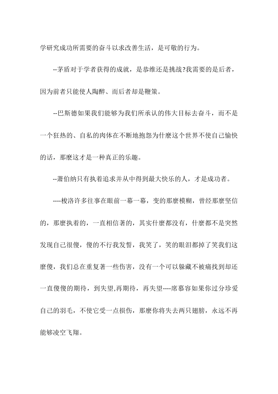 关于执着的名言警句执着的经典名人名言-作文_第2页