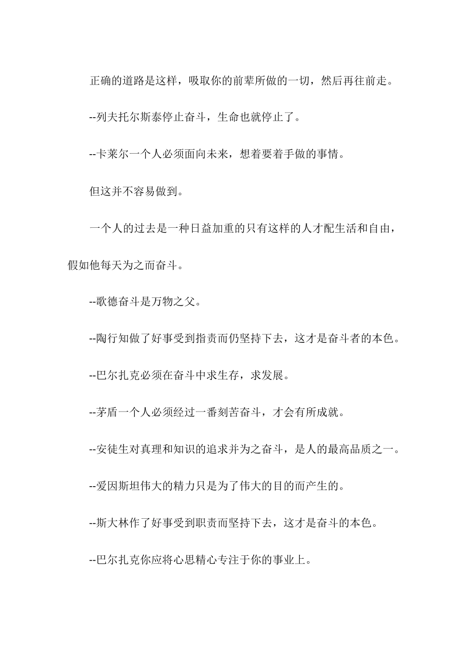 关于执着的名言警句执着的经典名人名言-作文_第3页