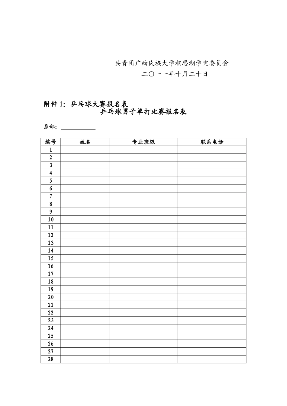 关于组织开展乒乓球、桌球比赛通知(原稿)_第2页