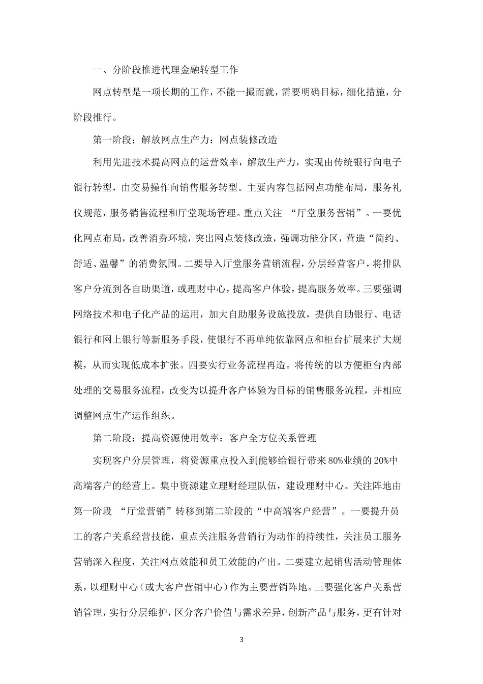 邮政代理金融转型发展的分析与建议_第3页