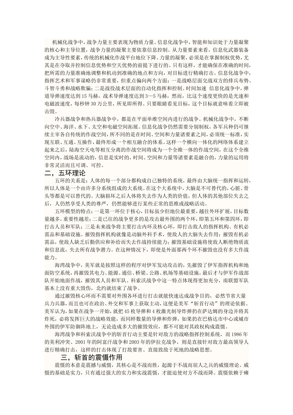 关于信息化战争中的精确打击_第2页