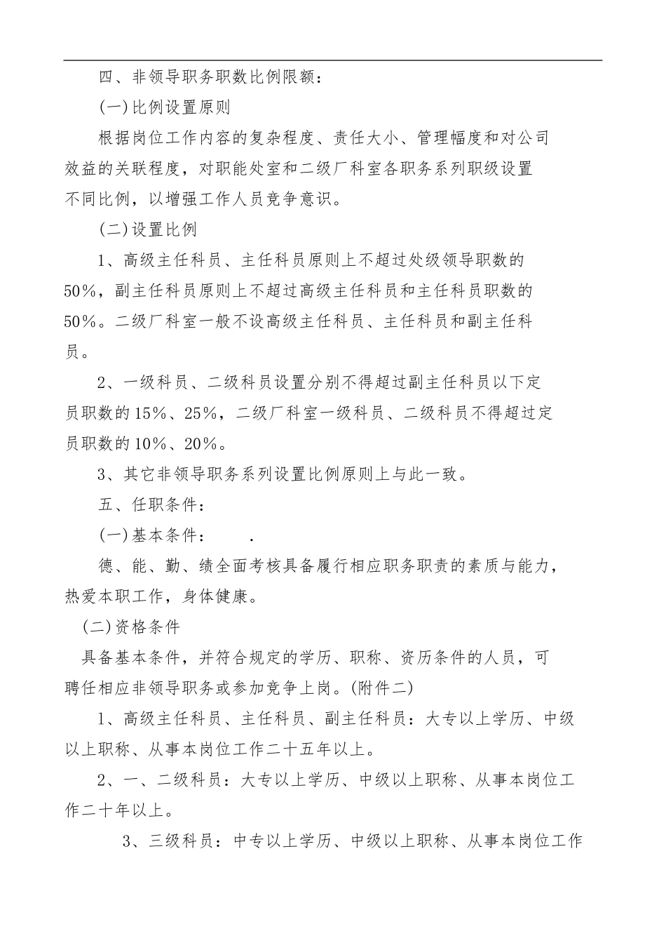 关于设置非领导职务系列试行办法_第3页