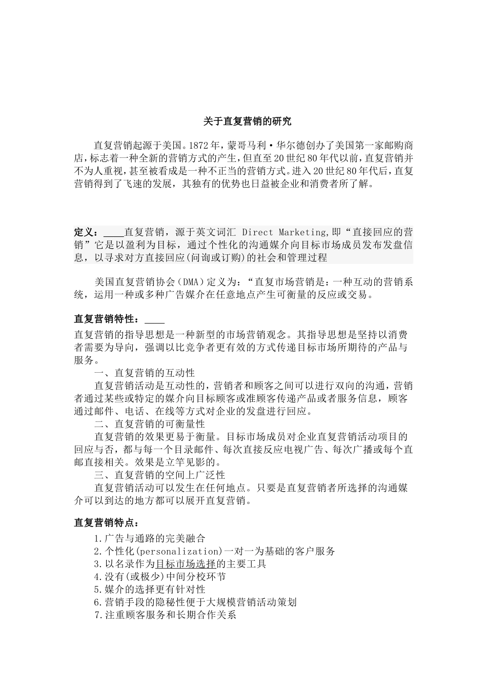 关于直复营销的研究_第2页
