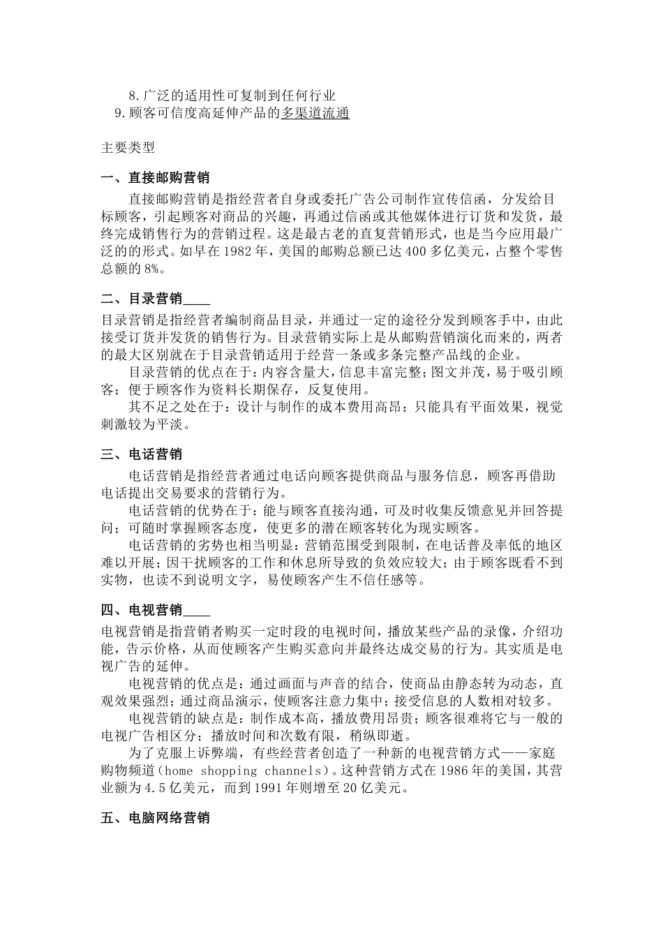 关于直复营销的研究_第3页