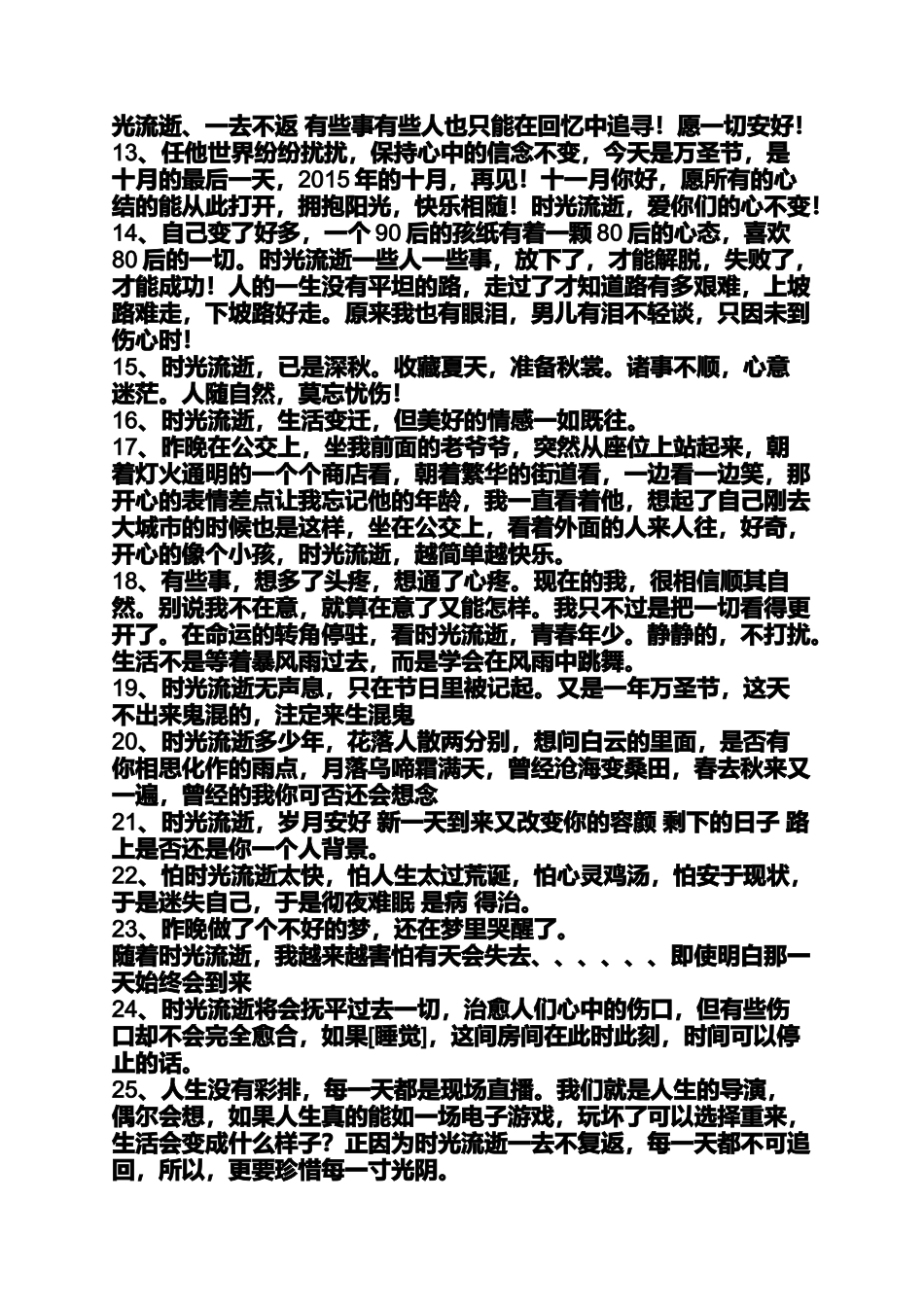 关于岁月的说说心情_第2页