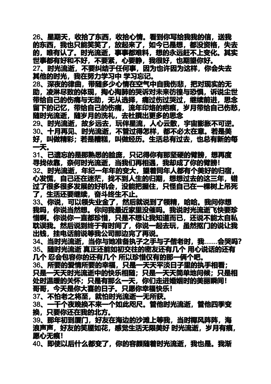 关于岁月的说说心情_第3页