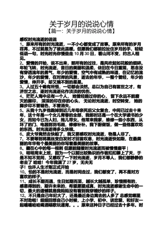 关于岁月的说说心情