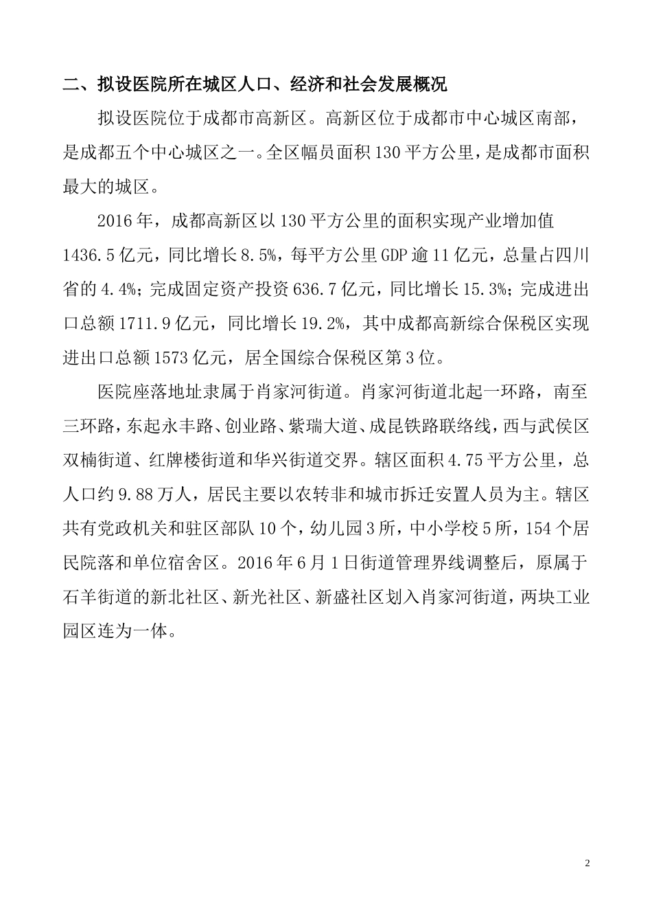 关于设置骨科医院的可行性报告_第2页