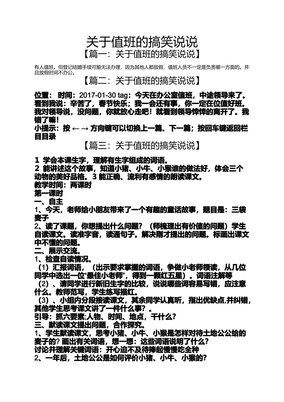 关于值班的搞笑说说_第1页