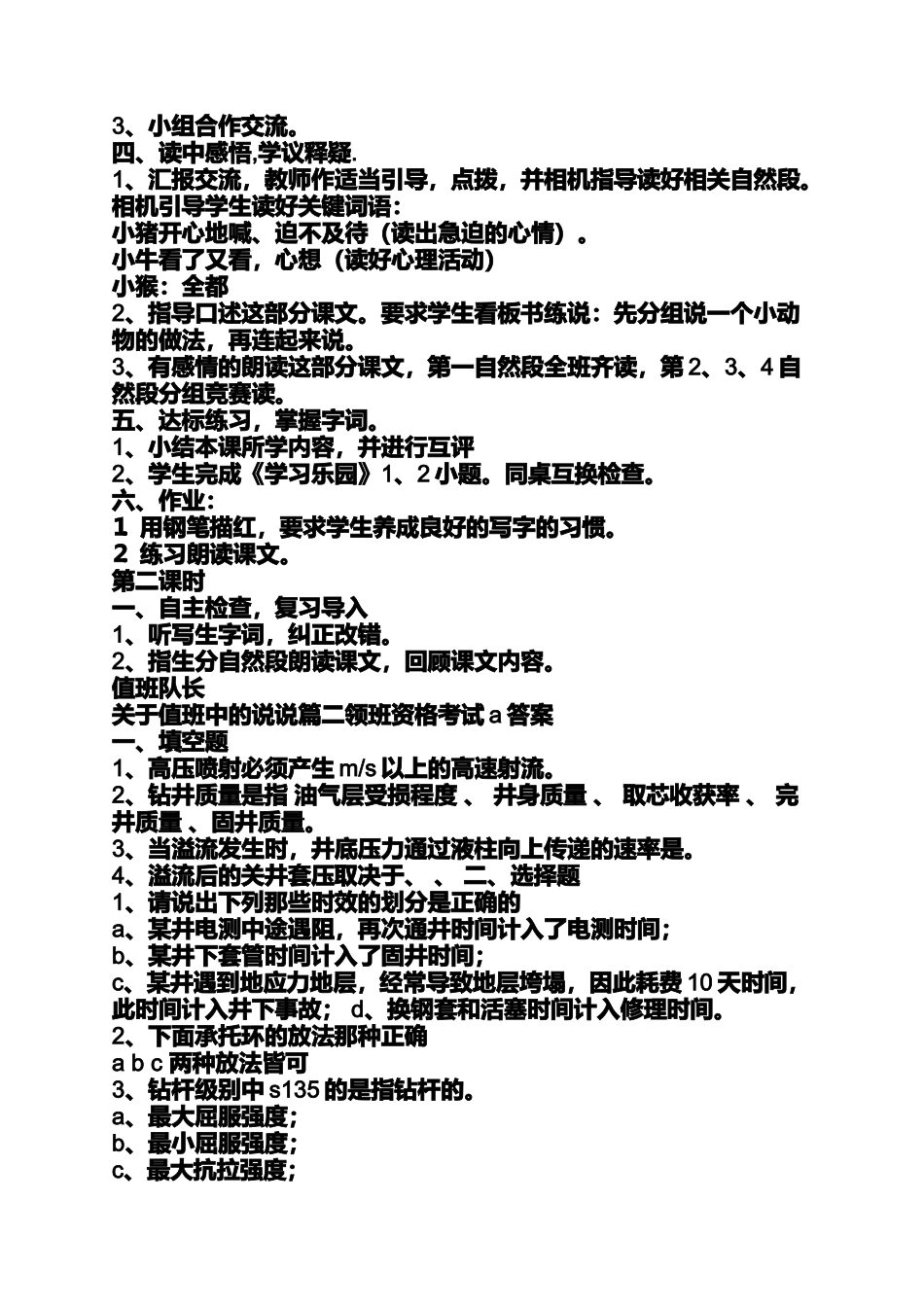 关于值班的搞笑说说_第2页