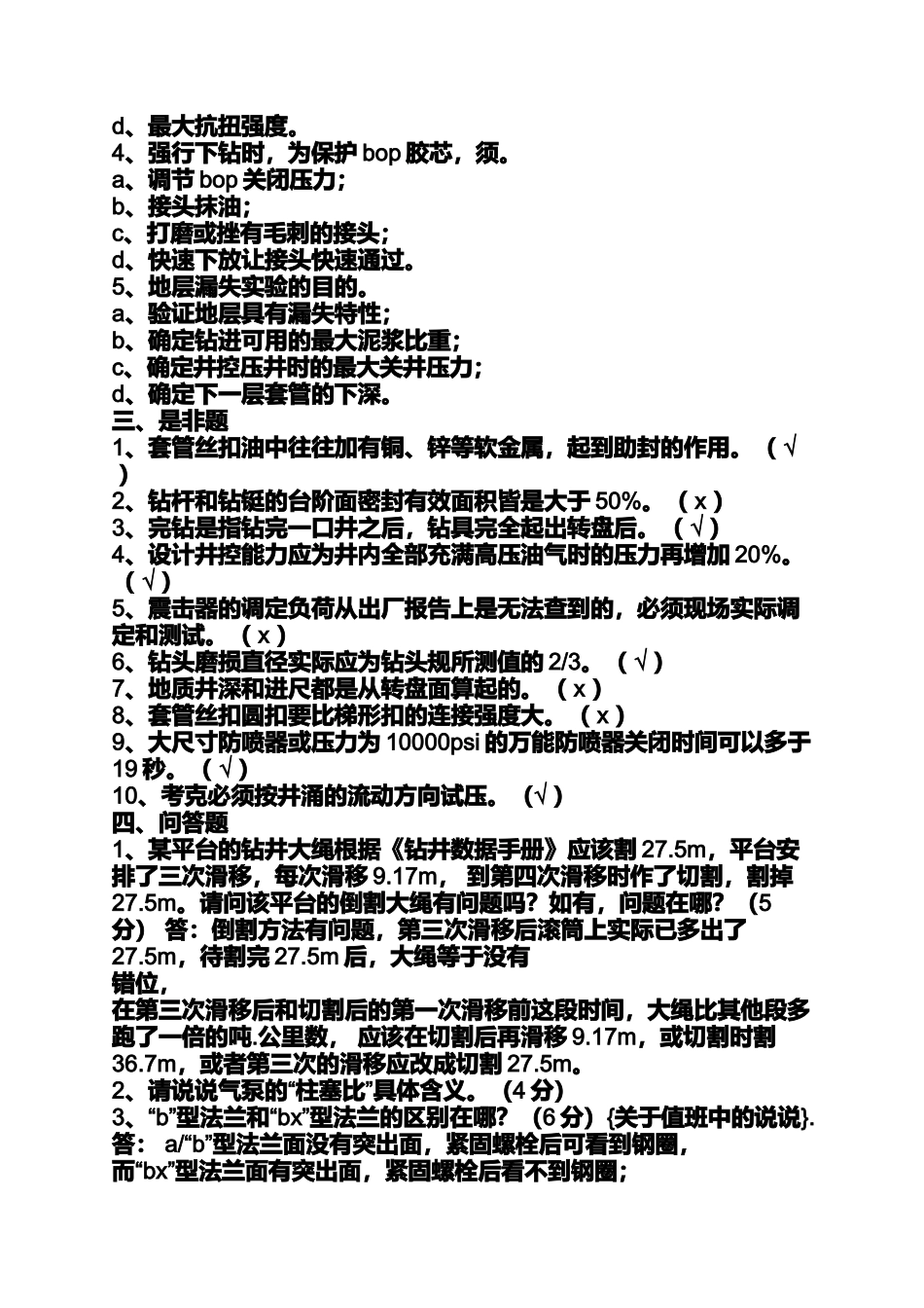 关于值班的搞笑说说_第3页