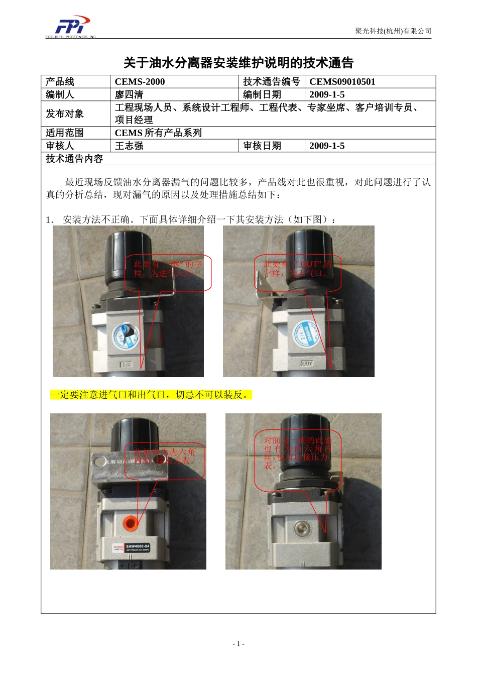 油水分离器安装维护说明_第1页