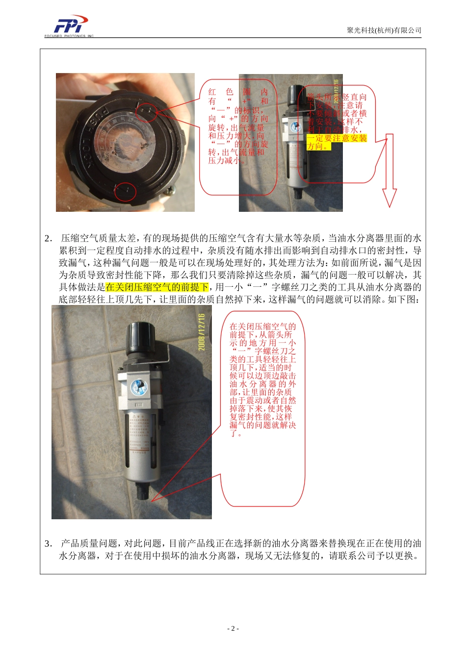 油水分离器安装维护说明_第2页