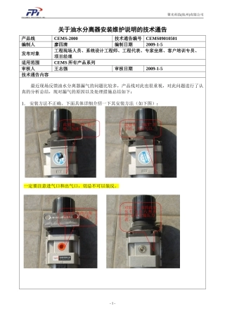油水分离器安装维护说明