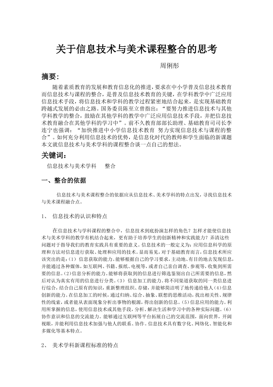 关于信息技术与美术课程整合的思考_第1页