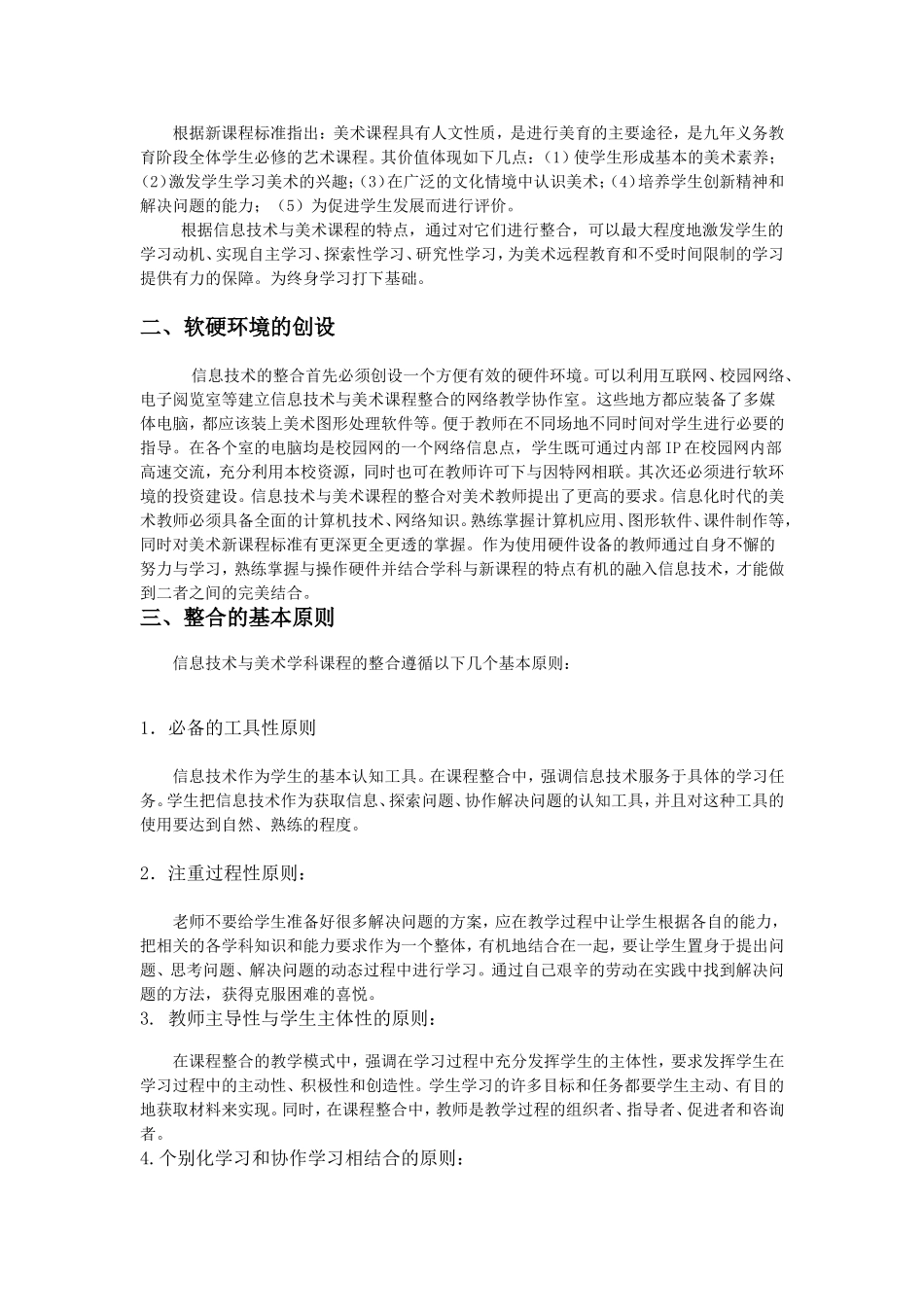 关于信息技术与美术课程整合的思考_第2页