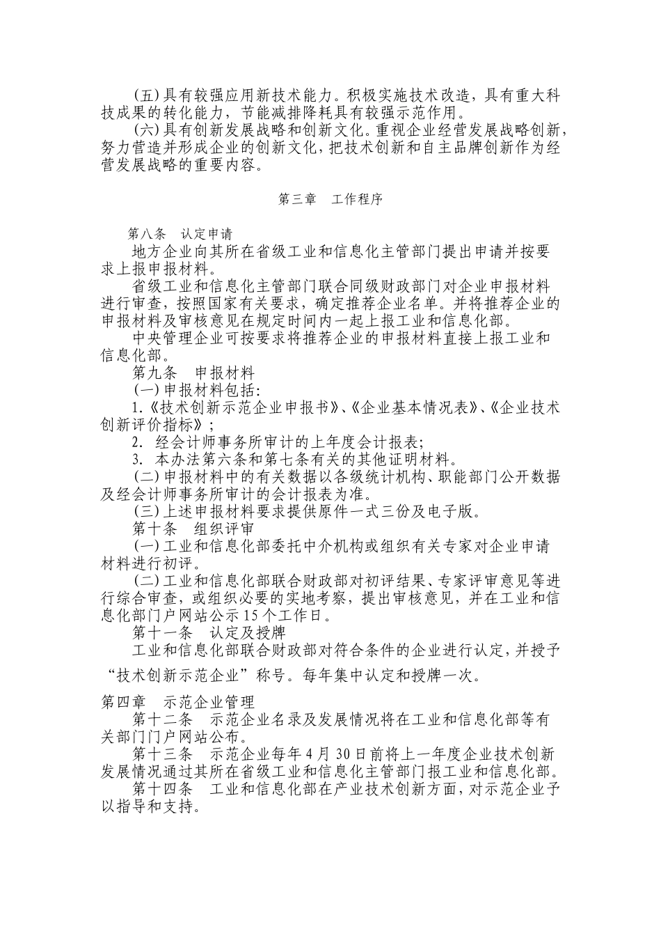 《技术创新示范企业认定管理办法(试行)》的通知_第2页