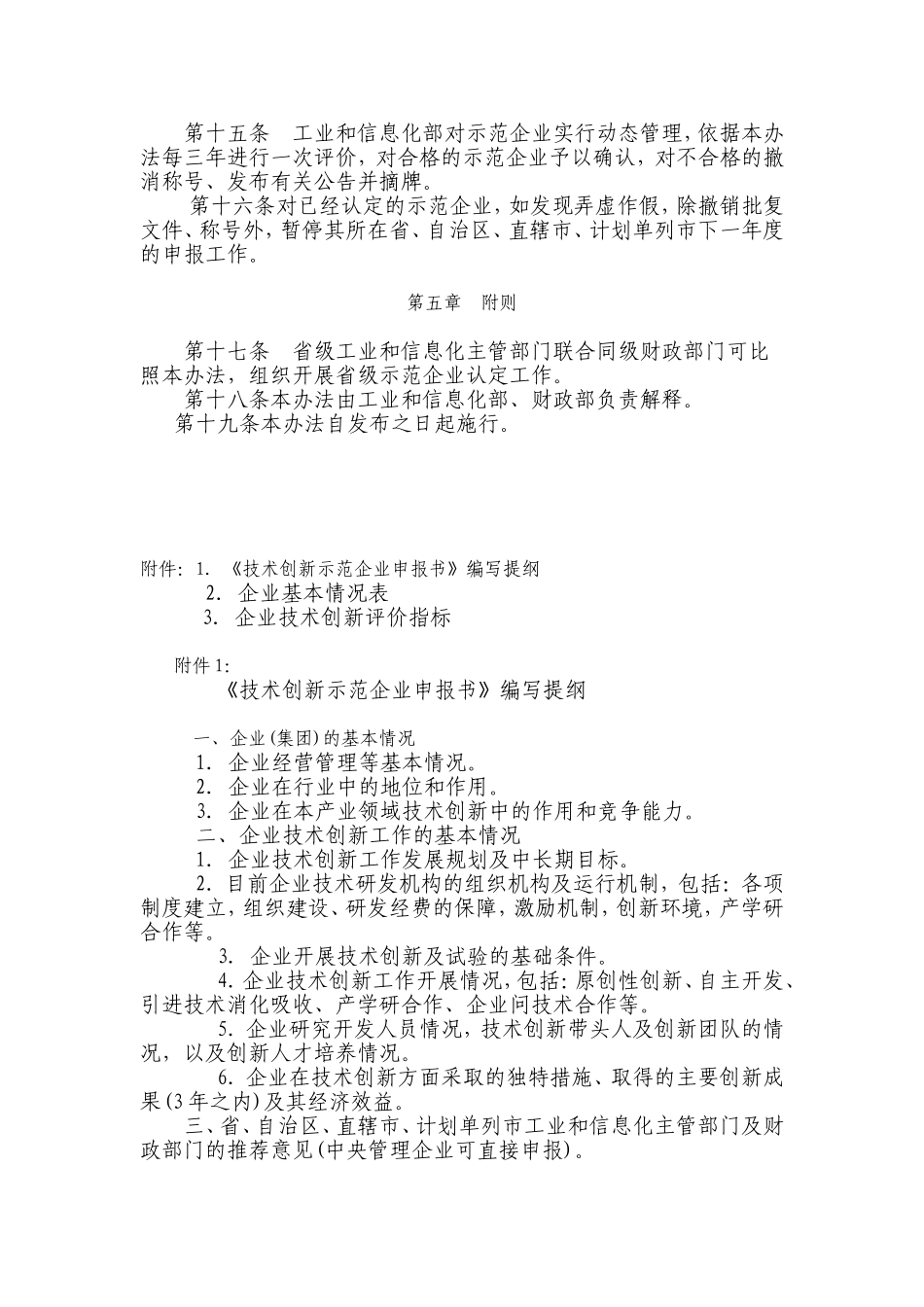 《技术创新示范企业认定管理办法(试行)》的通知_第3页