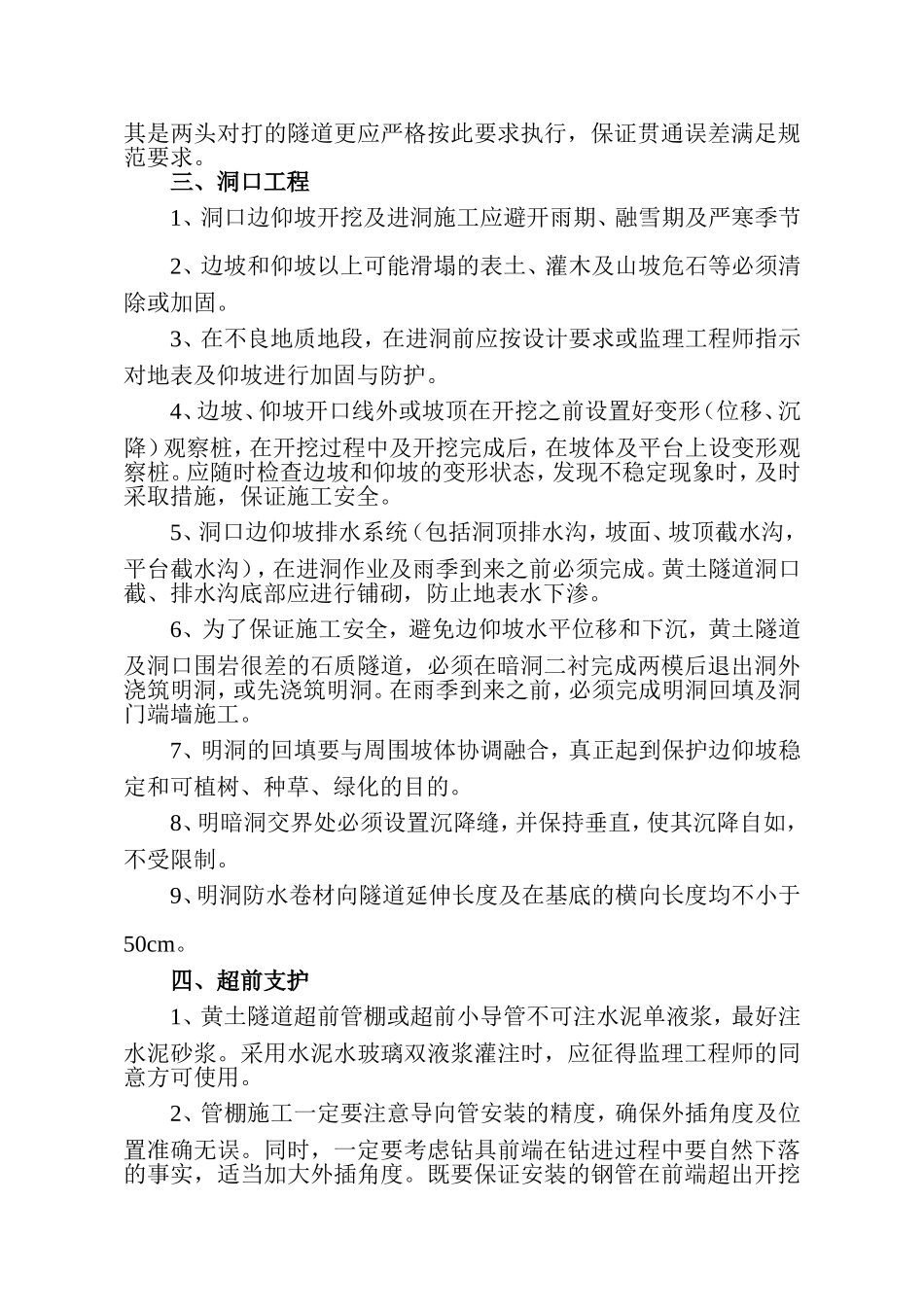 关于隧道施工的几点要求_第2页