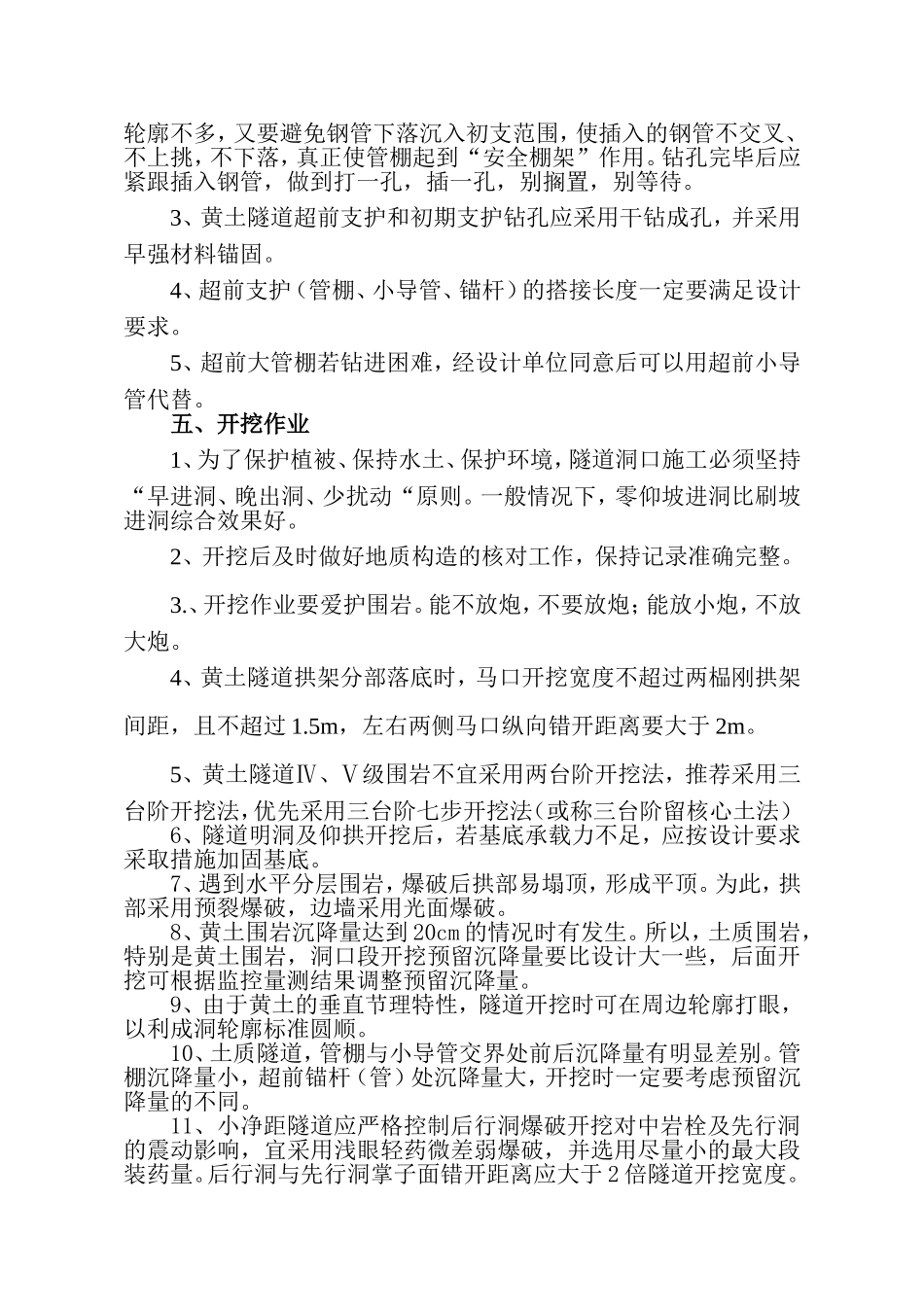 关于隧道施工的几点要求_第3页