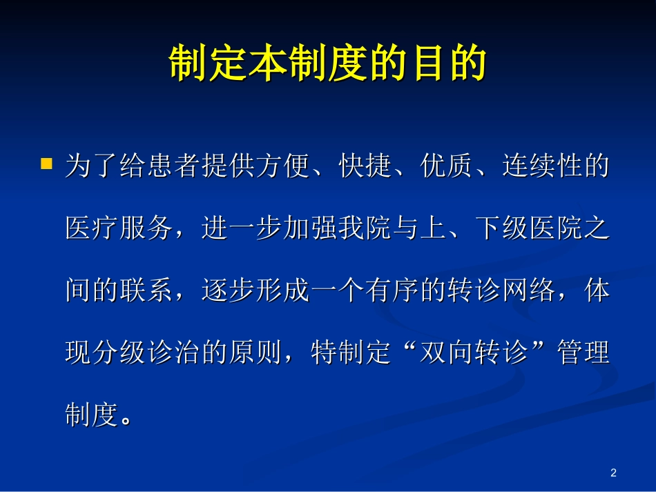 双向转诊制度及流程培训课件_第2页