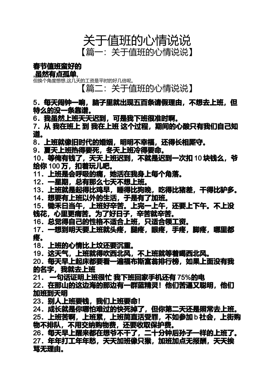 关于值班的心情说说_第1页