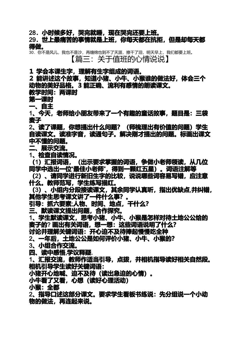 关于值班的心情说说_第2页