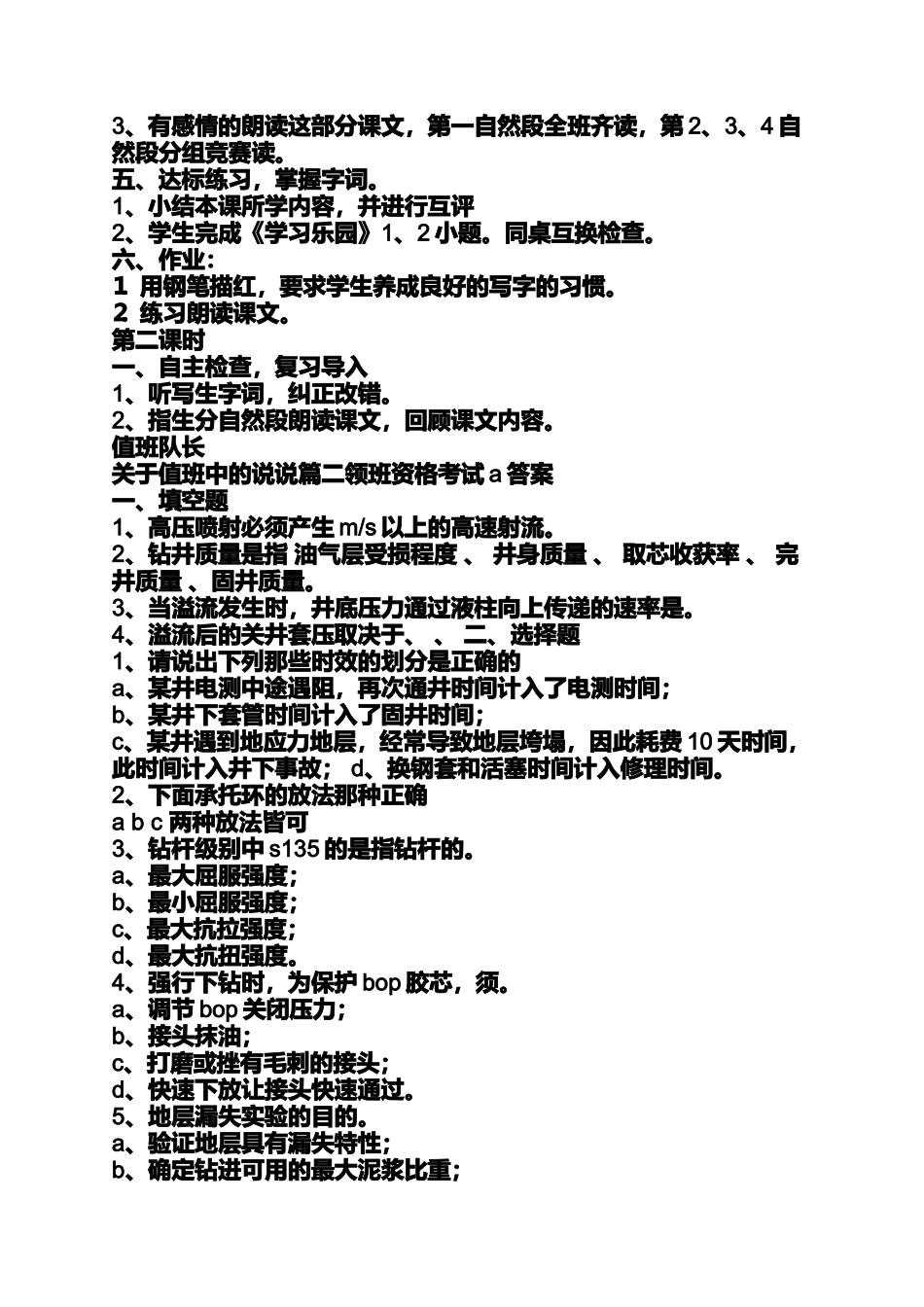关于值班的心情说说_第3页