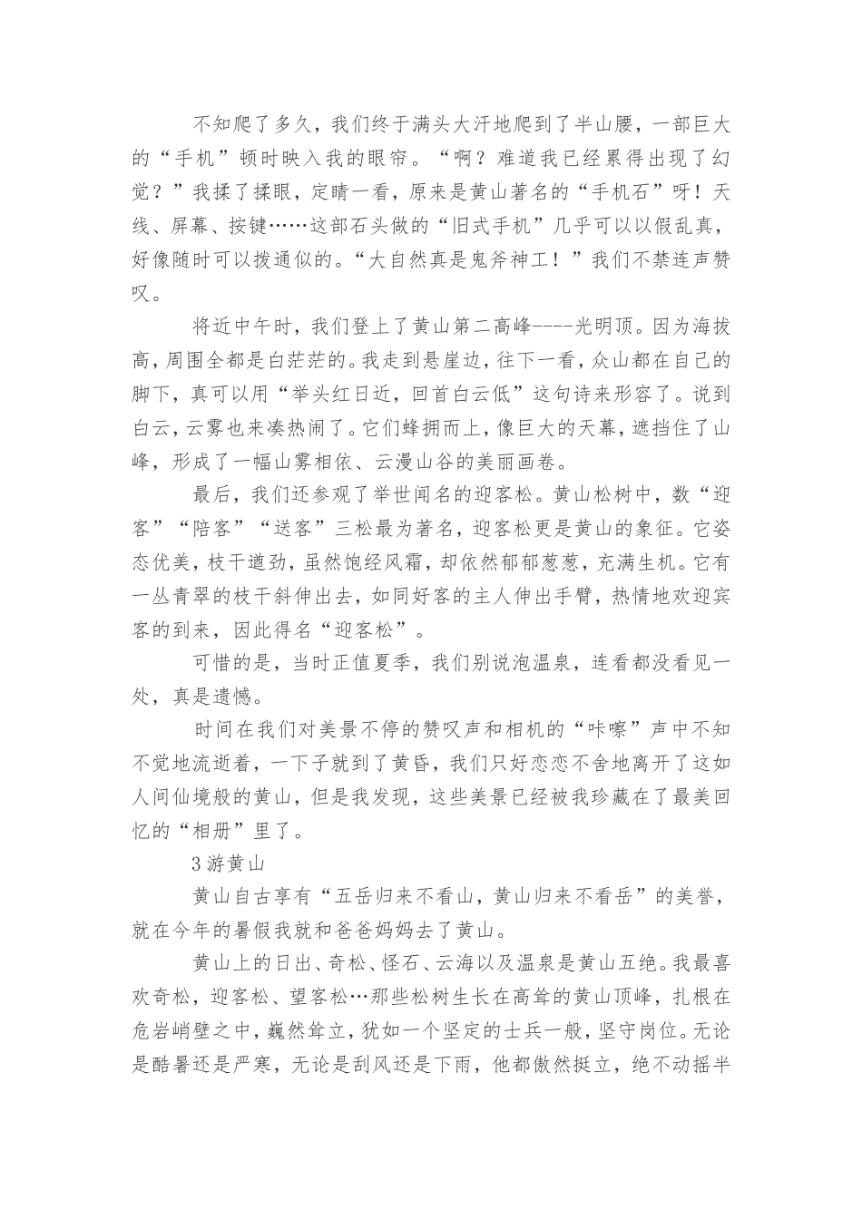 游黄山的作文八篇_第2页