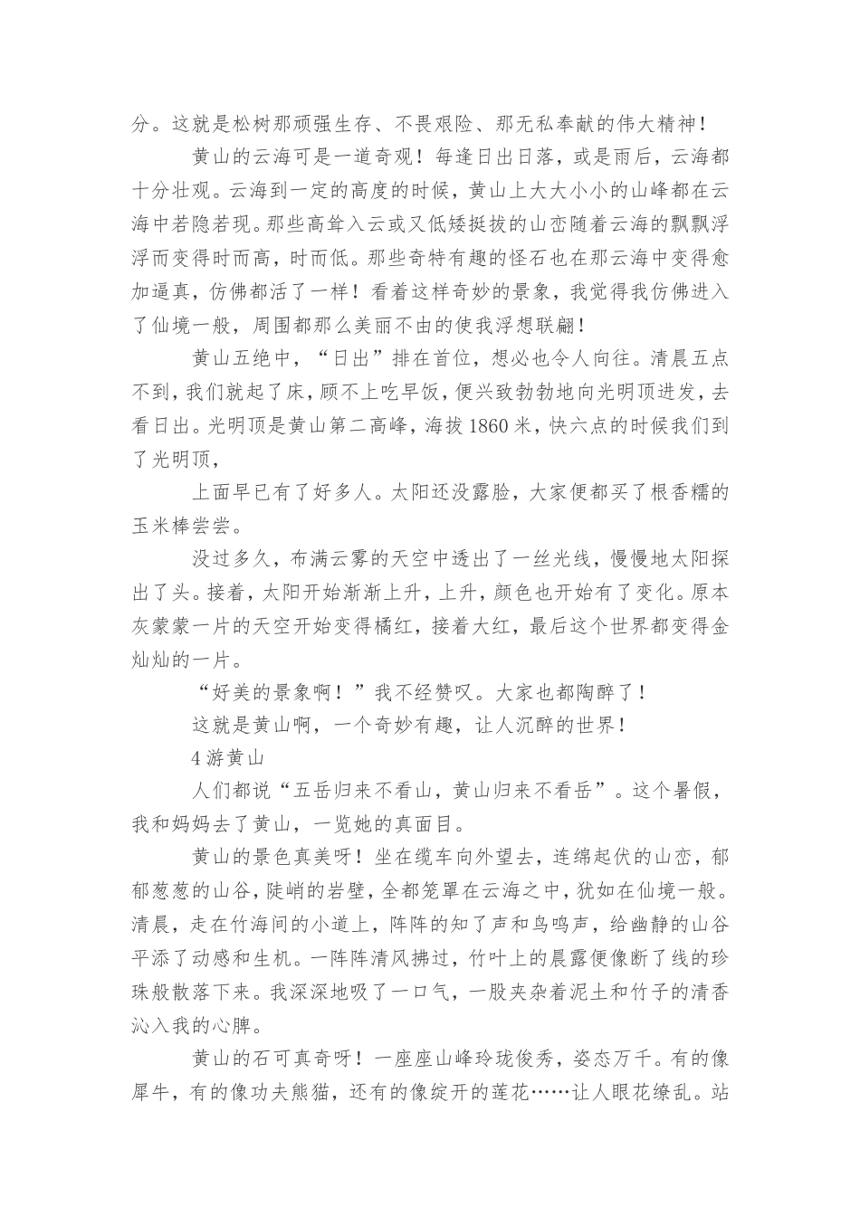 游黄山的作文八篇_第3页