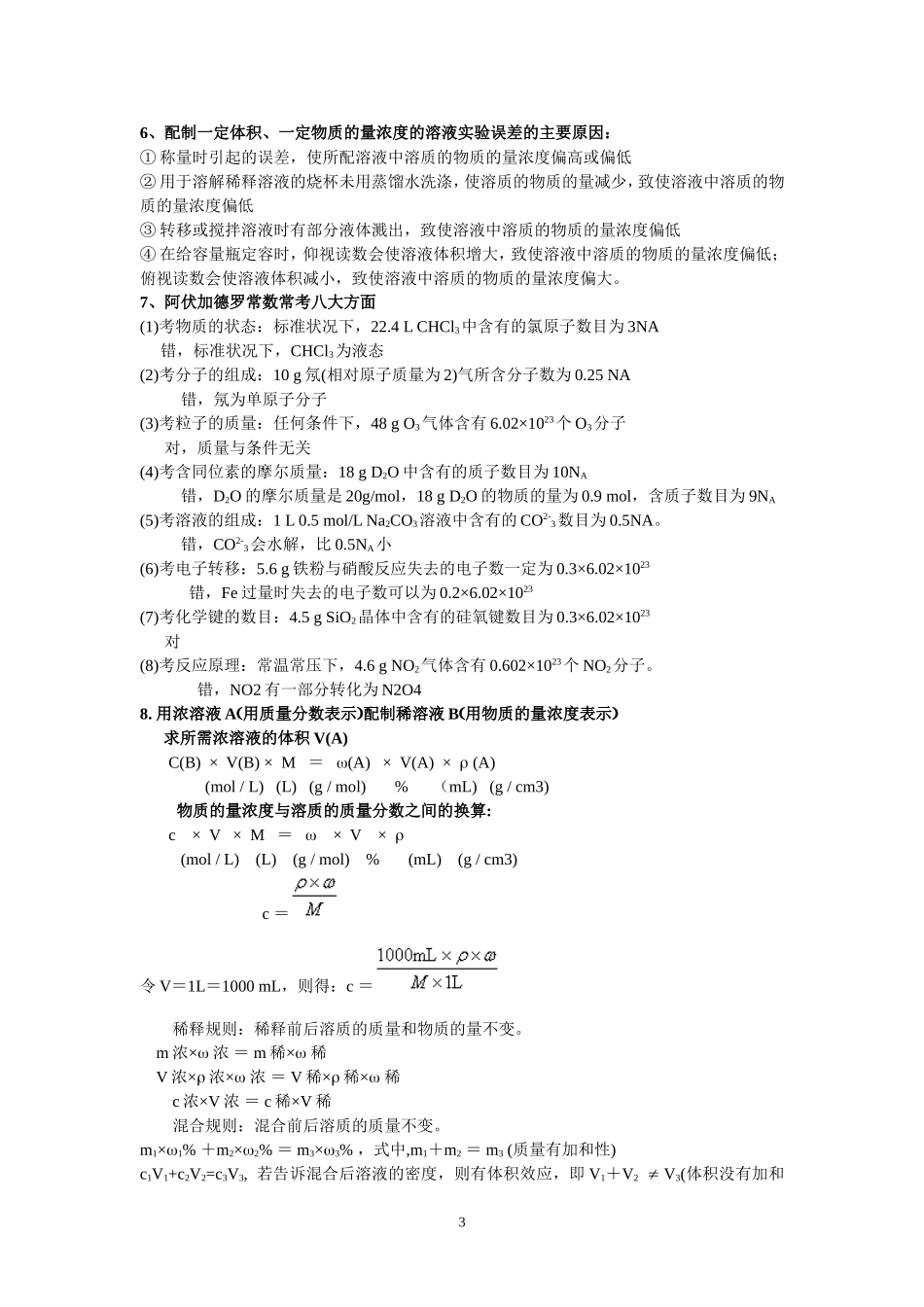 关于物质的量的计算_第3页