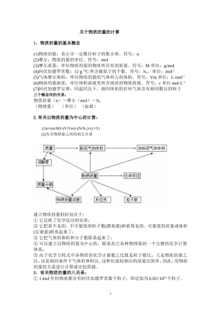 关于物质的量的计算
