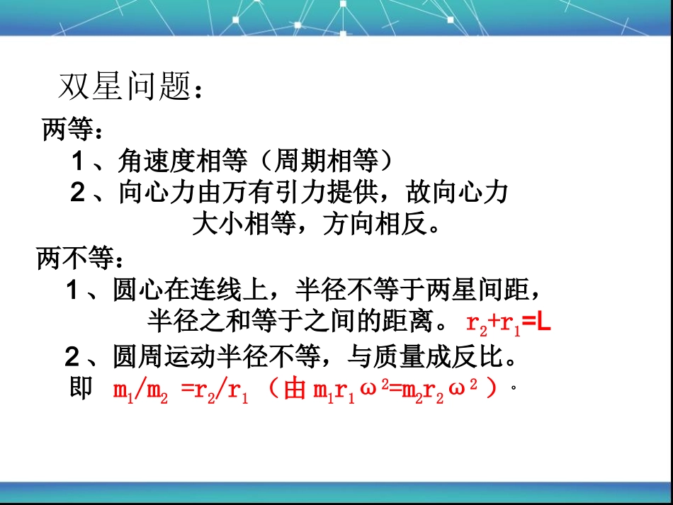 双星系统专题_第3页