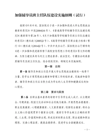 《加强辅导员班主任队伍建设的实施细则》的通知