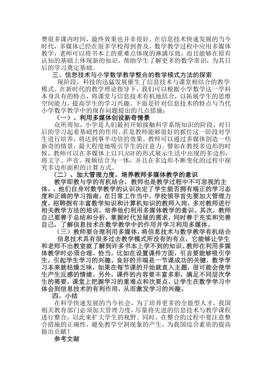 关于信息技术与小学数学教学整合的教学模式探究_第3页