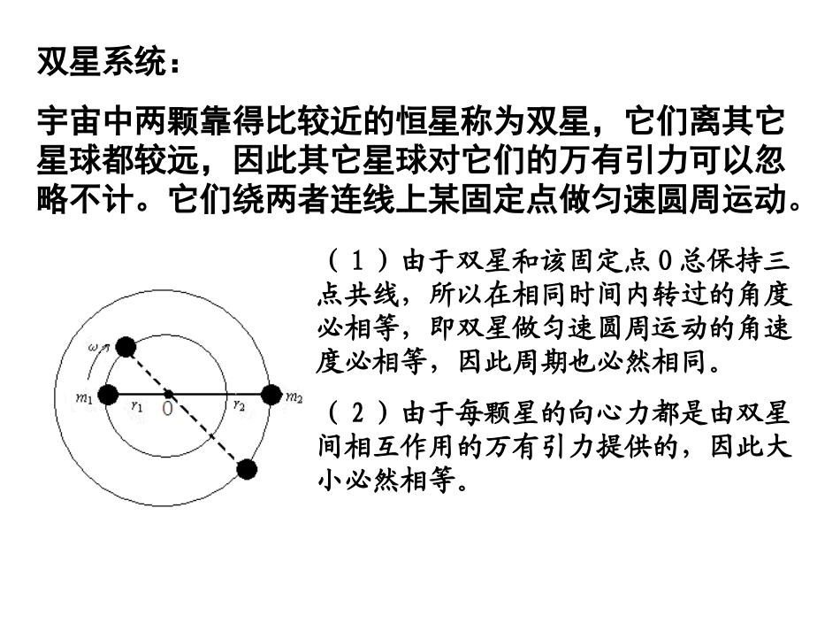 双星系统专题课件_第2页