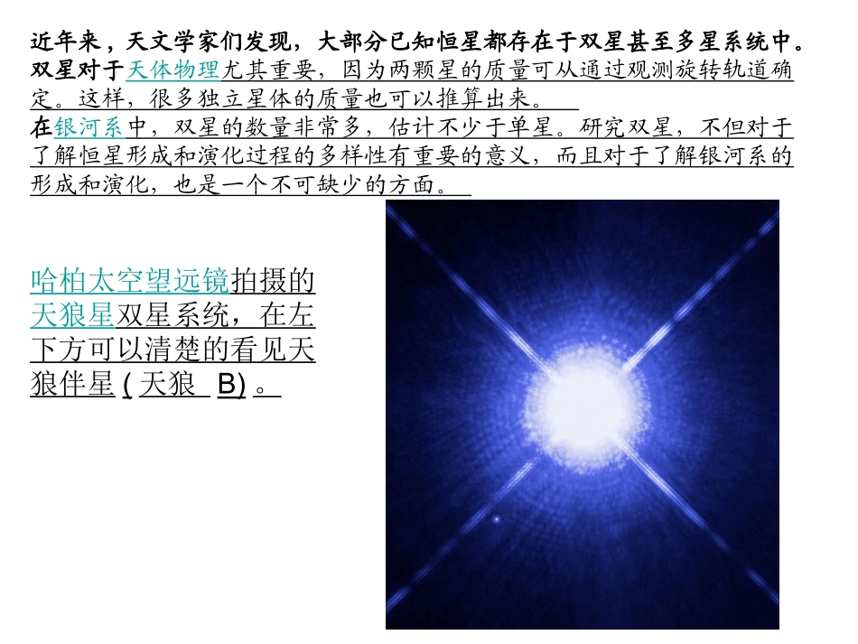 双星系统专题课件_第3页