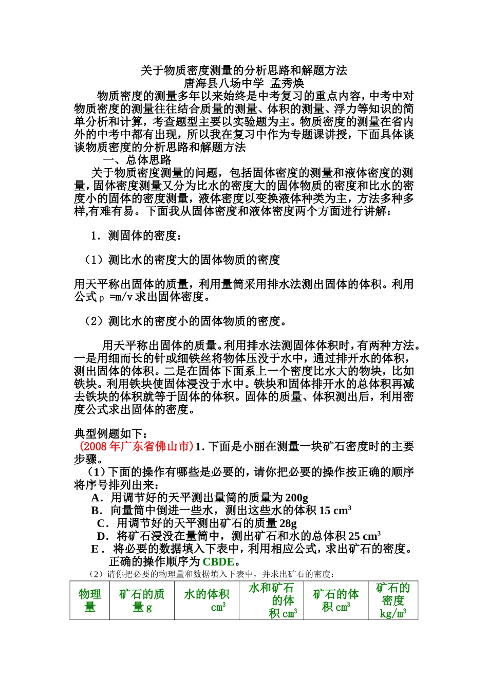 关于物质密度测量的分析思路和解题方法_第1页