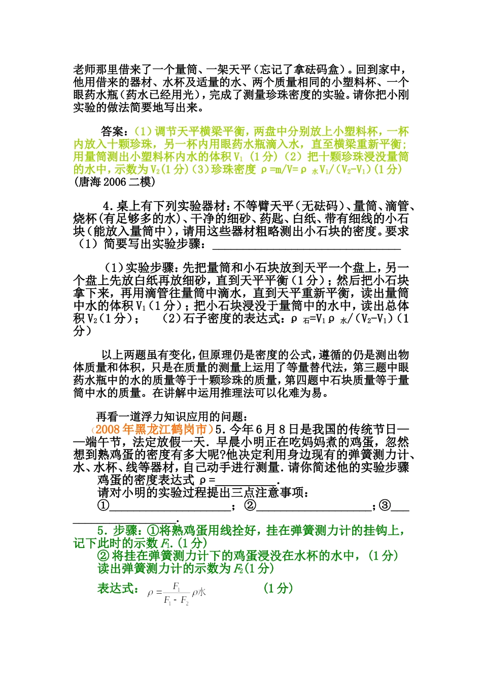 关于物质密度测量的分析思路和解题方法_第3页