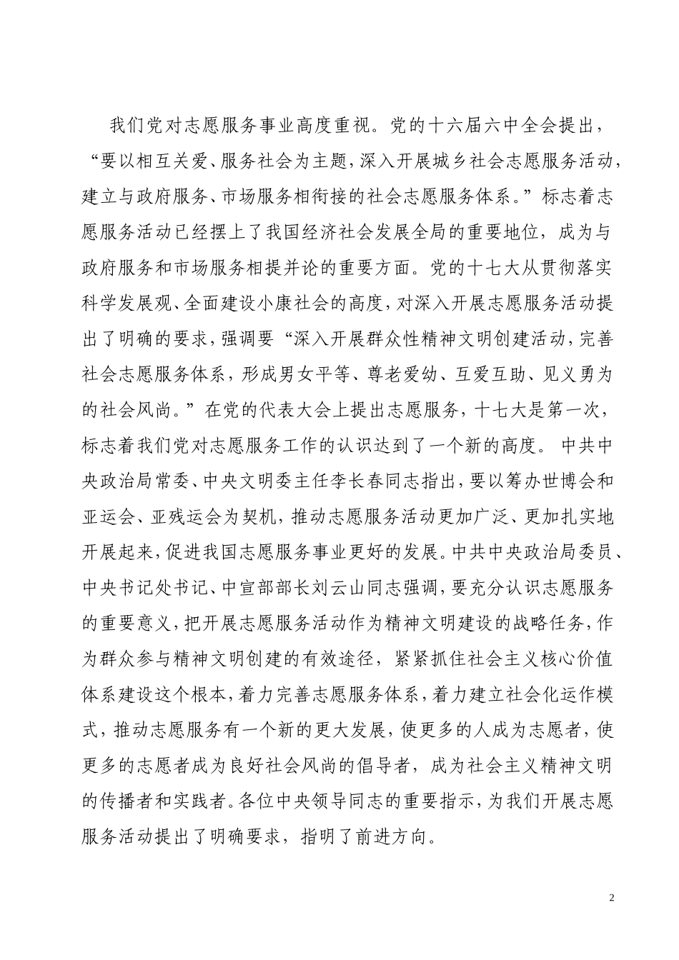 关于组织开展志愿服务活动的有关问题_第2页