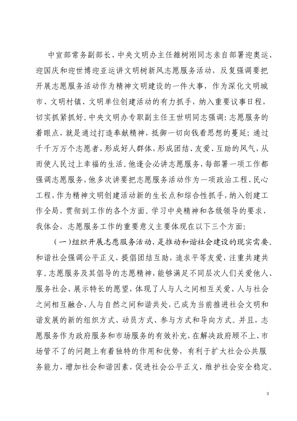 关于组织开展志愿服务活动的有关问题_第3页