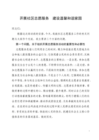 关于组织开展志愿服务活动的有关问题