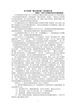 关于所谓“酒后驾车险”的法律分折