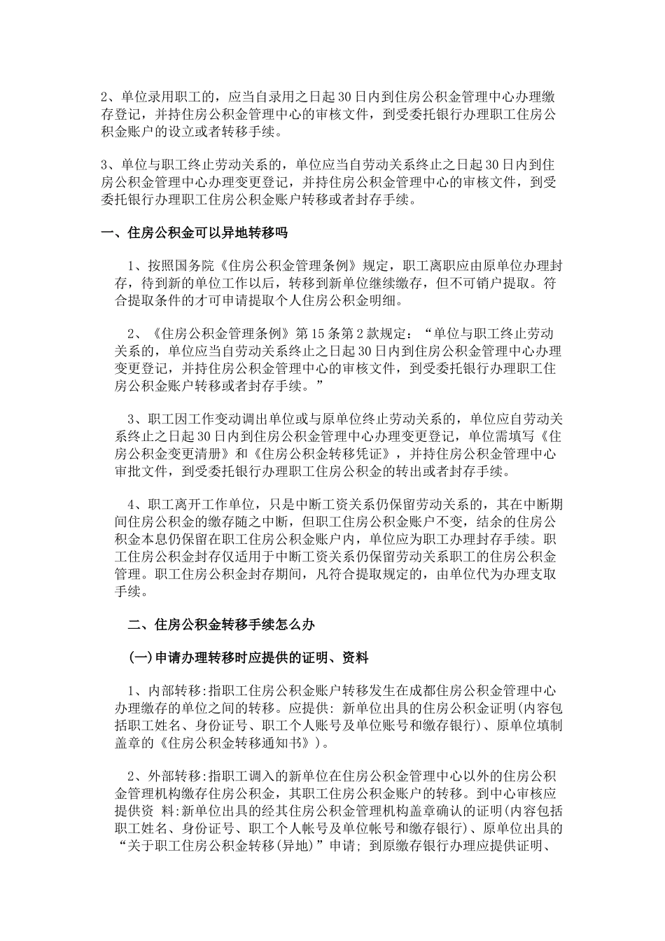 关于社保和公积金的跨省转移_第3页