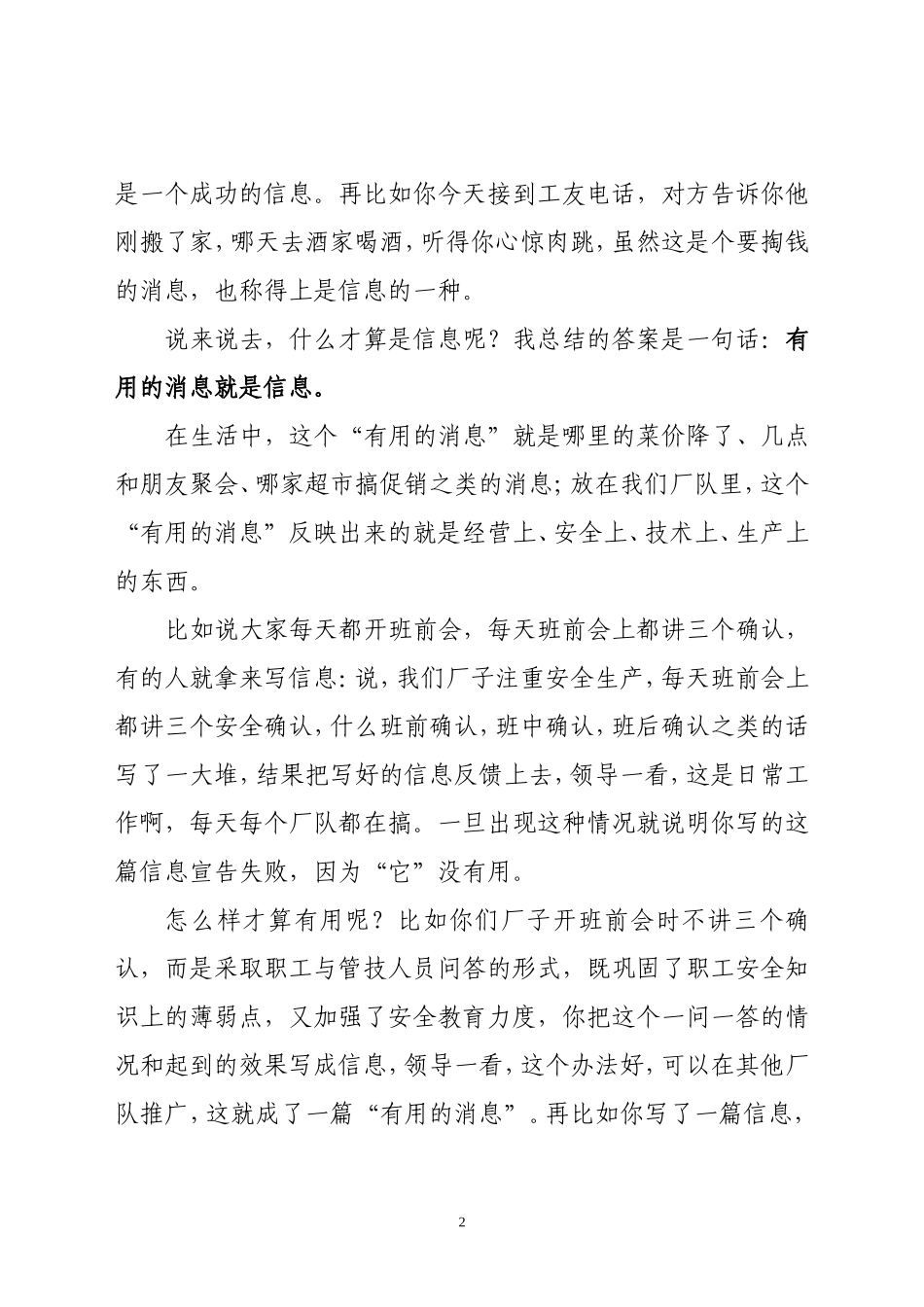 关于信息写作的几点经验_第2页