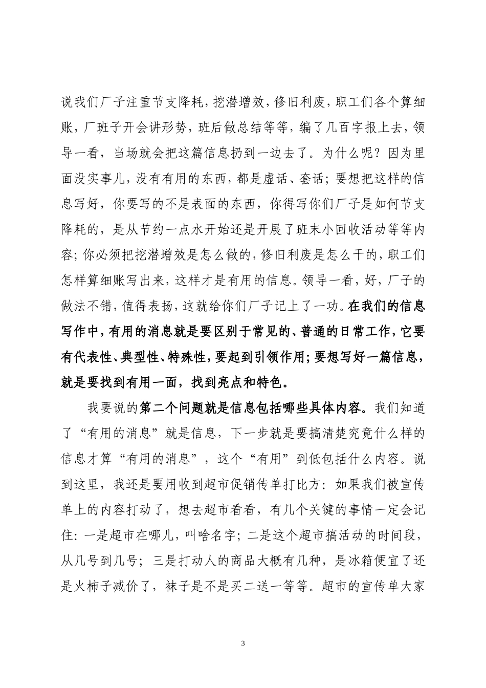 关于信息写作的几点经验_第3页