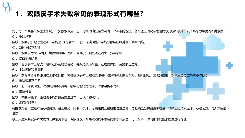 双眼皮失败十大问题剖析与避坑指南_第2页
